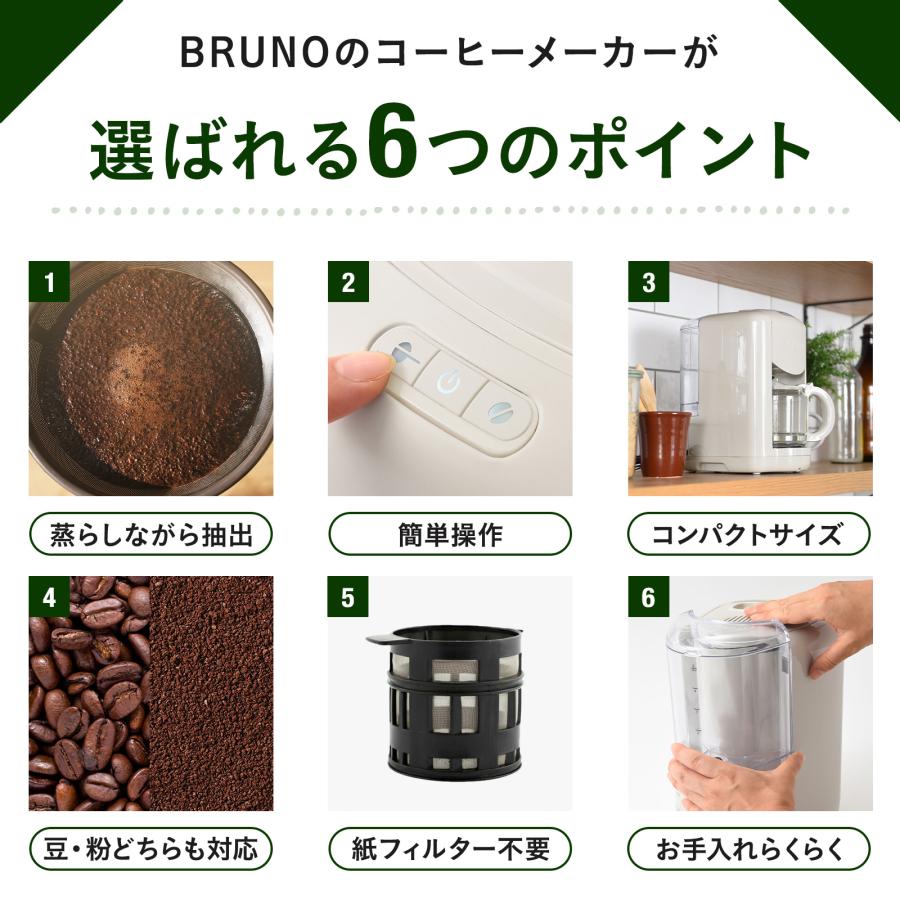 BRUNO（ブルーノ） 公式 コンパクトミル付きコーヒーメーカー BOE151