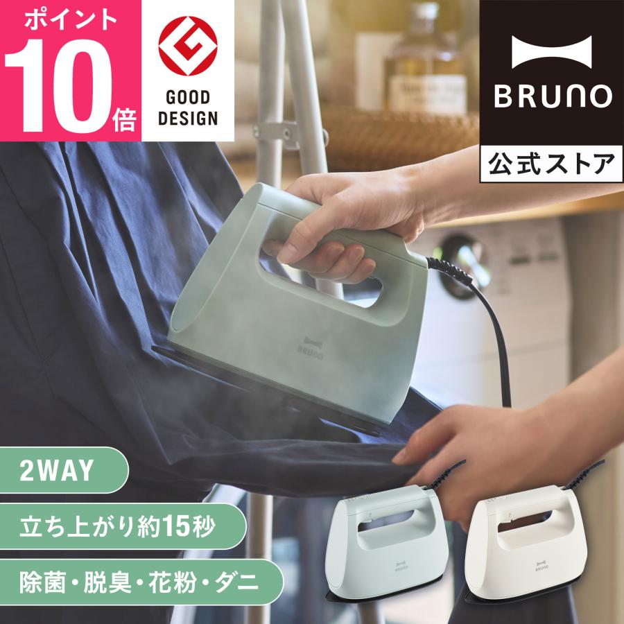 BRUNO 衣類スチーマー BOE152 グレージュ　新品未使用　保証書付き BRUNO（ブルーノ） 公式 衣類スチーマー BOE152 アイロン ハンディ