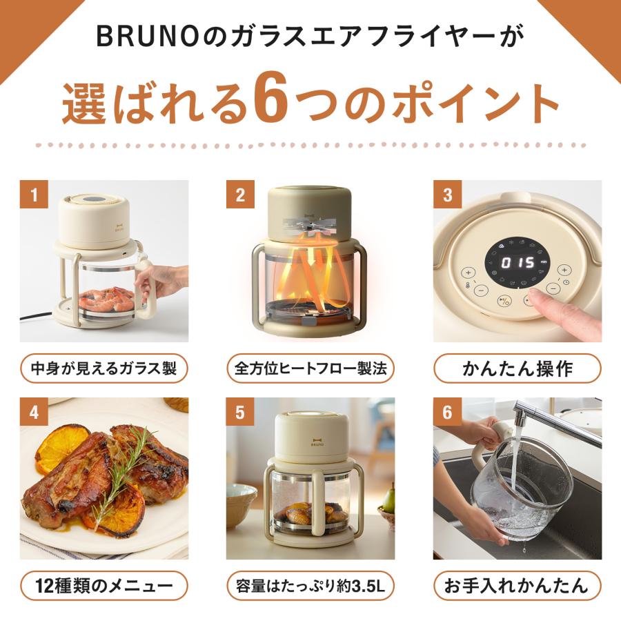 BRUNO（ブルーノ） 【BRUNO 公式】ガラスエアフライヤー BOE122 ノン