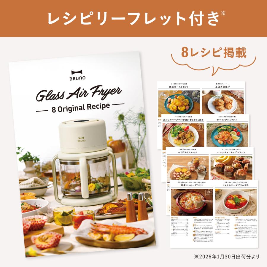 BRUNO（ブルーノ） ガラスエアフライヤー BOE122 ノンフライヤー