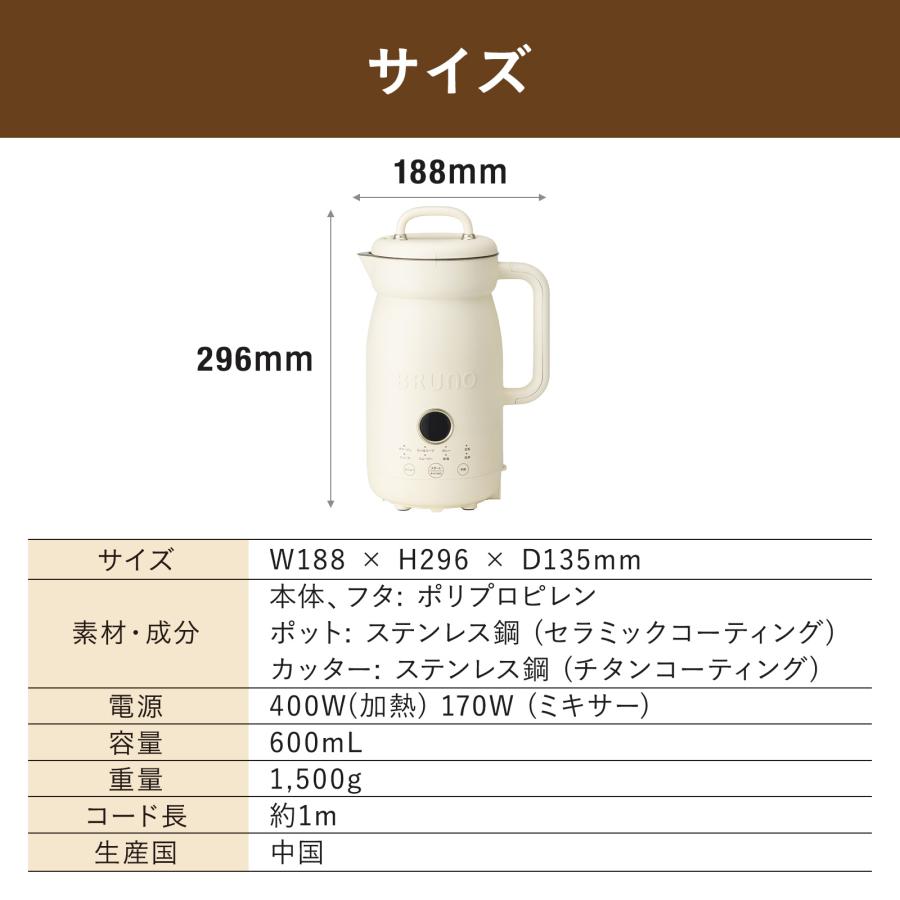BRUNO（ブルーノ） オートクックポット 0.6L BOE126 豆乳メーカー