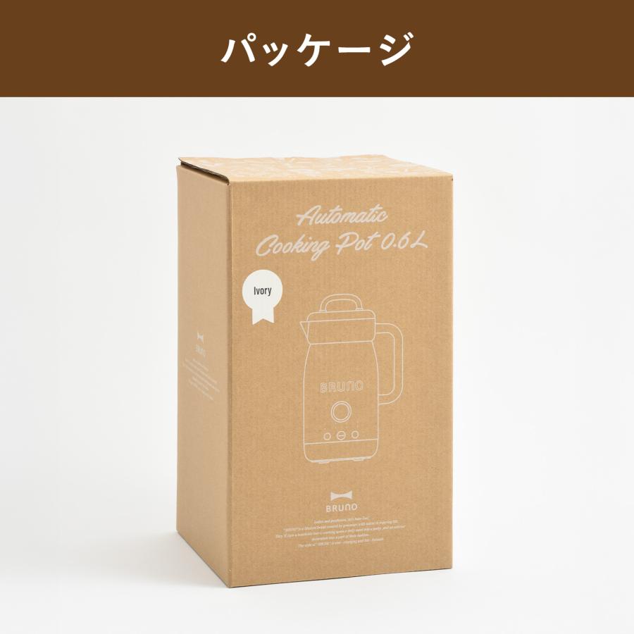 【新品】BRUNOブルーノ／クッキングポット0.6L オートクックポット 0.6L アイボリーの通販 | BRUNO online
