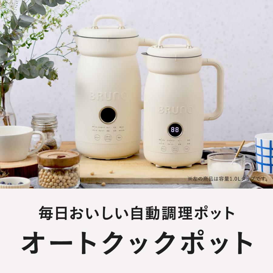 BRUNO オートクックポット 0.6L BOE126 豆乳メーカー スープ