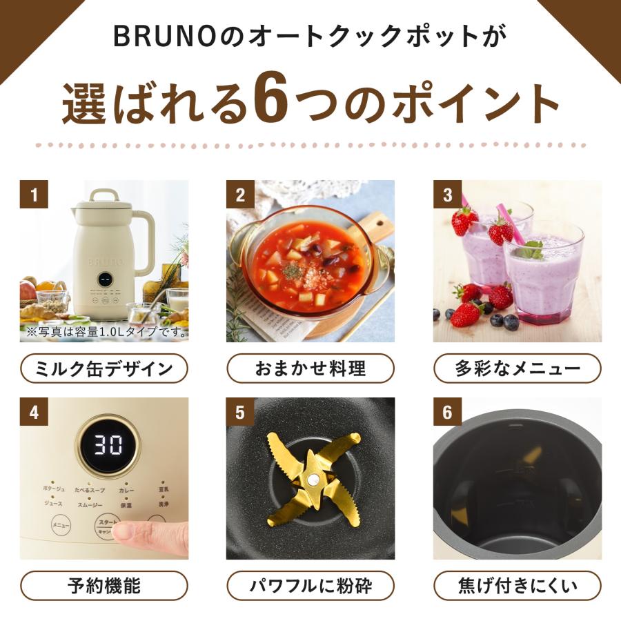 ゆぴてる34820　 新品 未使用 BRUNO スープ、豆乳メーカー BRUNO（ブルーノ） オートクックポット 0.6L BOE126 豆乳メーカー