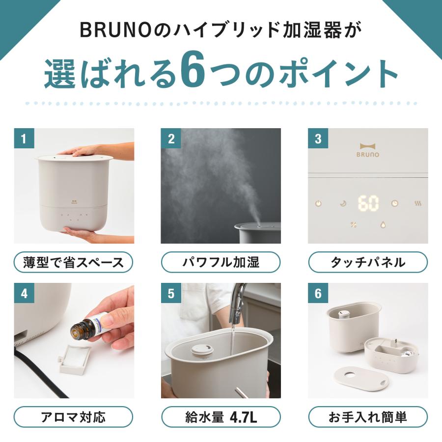 BRUNO（ブルーノ） 公式 4.7Lハイブリッド加湿器 COMFORT MIST BOE153