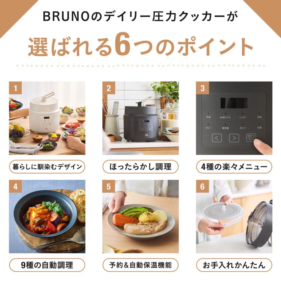 BRUNO（ブルーノ） BRUNO公式 デイリー圧力クッカー BOE155 圧力鍋