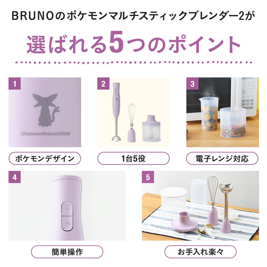 BRUNO（ブルーノ） ブレンダー ミキサー イーブイフレンズ ポケモン