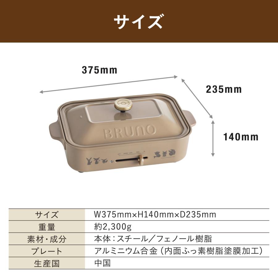 BRUNO（ブルーノ） BRUNO公式 イーブイフレンズ コンパクトホット