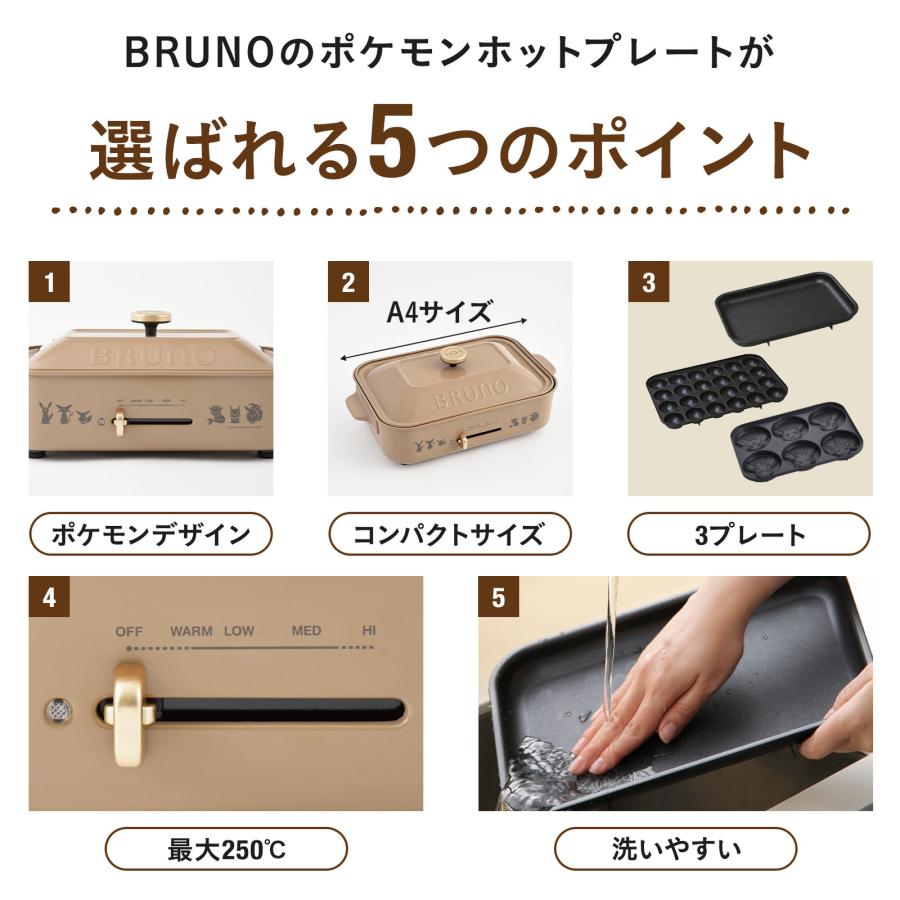 BRUNO（ブルーノ） BRUNO公式 イーブイフレンズ コンパクトホット
