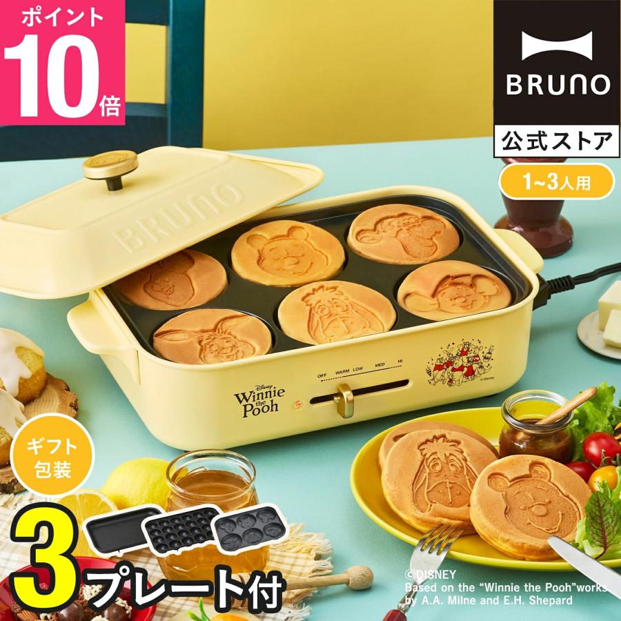 ブルーノ　ディズニー BOE021 BRUNO コンパクトホットプレート BRUNO（ブルーノ） BRUNO公式 Pooh コンパクトホットプレート BOE021