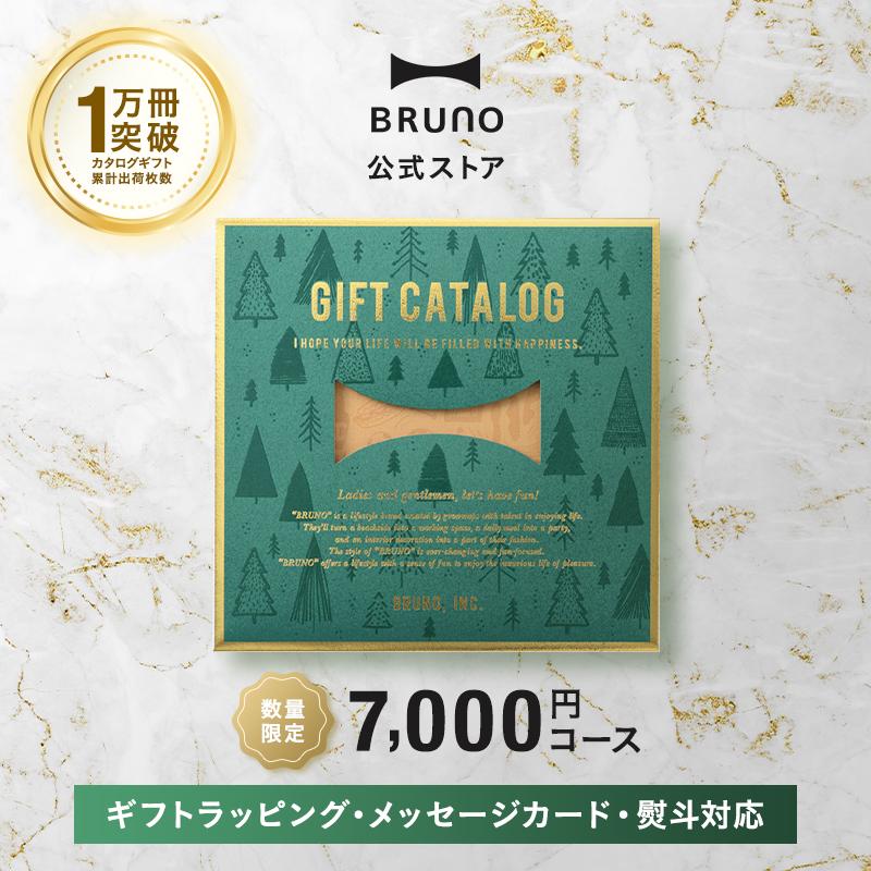 BRUNO（ブルーノ） カタログギフト 内祝い 結婚祝い 出産祝い 新築祝い