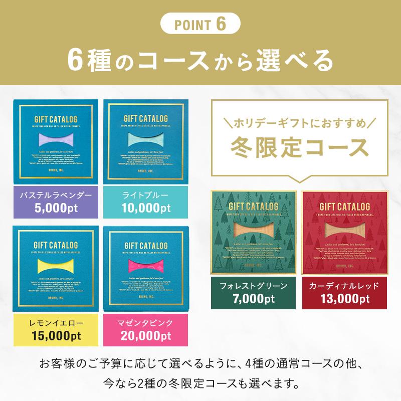 BRUNO（ブルーノ） カタログギフト 内祝い 結婚祝い 出産祝い 新築祝い