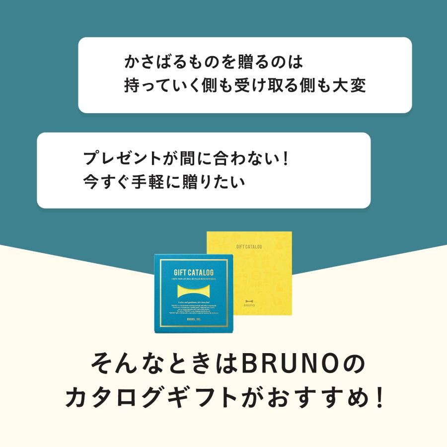ブルーノ カタログギフト 内祝い 結婚祝い 出産祝い 新築祝い お中元 快気祝い 入学祝い 結婚式 引き出物 ベビー 誕生日 プレゼント 黄色 BRUNO 母の日 父の日｜bruno-official｜04