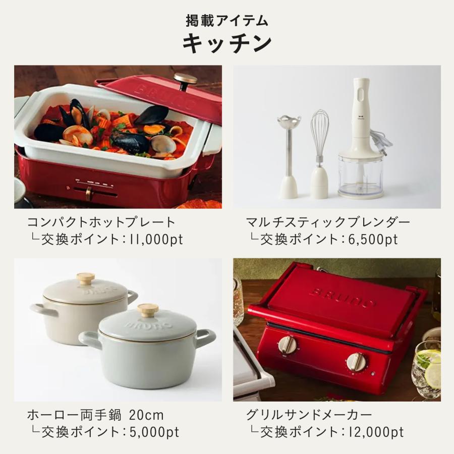 BRUNO ブルーノ カタログギフト 内祝い 結婚祝い 出産祝い 新築 BRUNO ブルーノ カタログギフト 内祝い 結婚祝い 出産祝い 新築
