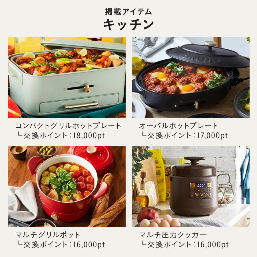 BRUNO ブルーノ カタログギフト 内祝い 結婚祝い 出産祝い 新築 BRUNO ブルーノ カタログギフト 内祝い 結婚祝い 出産祝い 新築