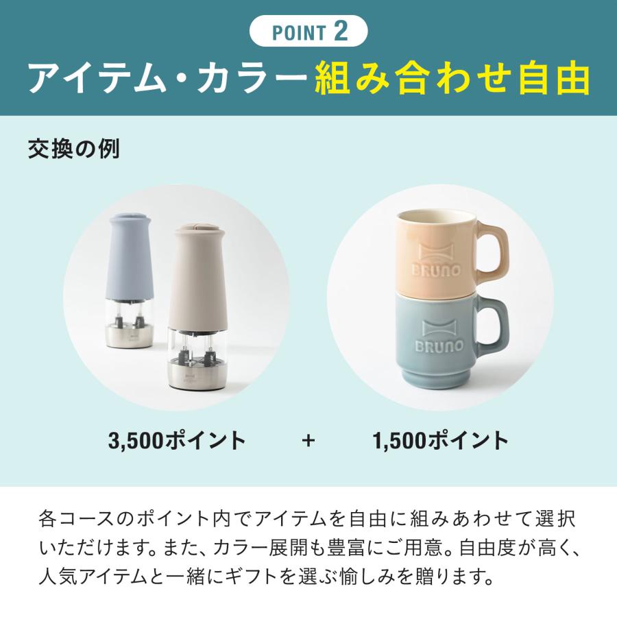 BRUNO ブルーノ カタログギフト 内祝い 結婚祝い 出産祝い 新築 BRUNO ブルーノ カタログギフト 内祝い 結婚祝い 出産祝い 新築