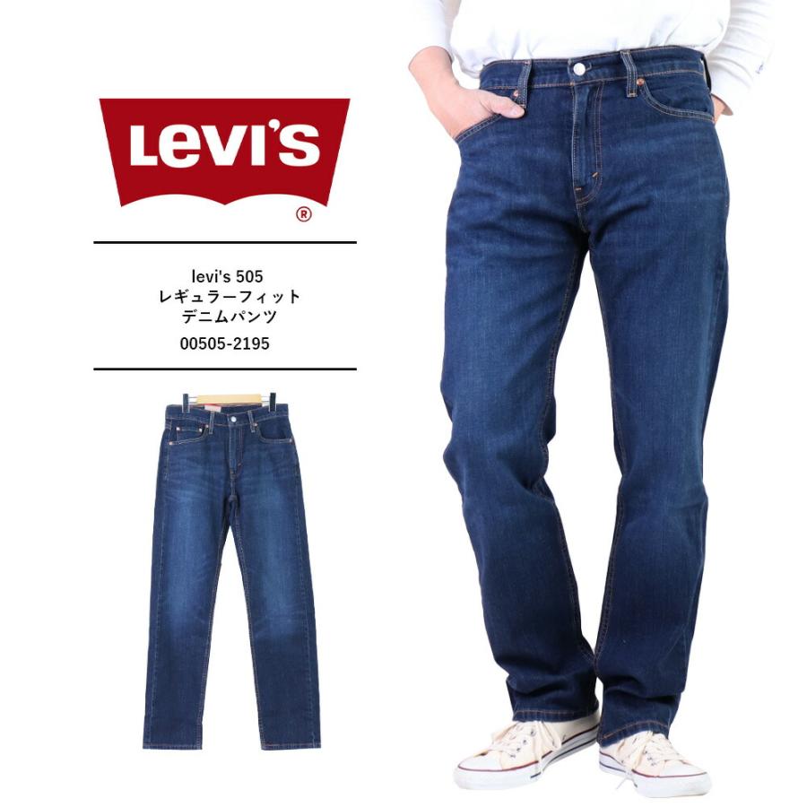 SALE セール リーバイス 505 レギュラーストレート levis ECO EASE