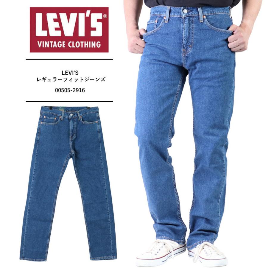 リーバイス 505 ストレート levi's ストレッチ levis ジーンズ デニム
