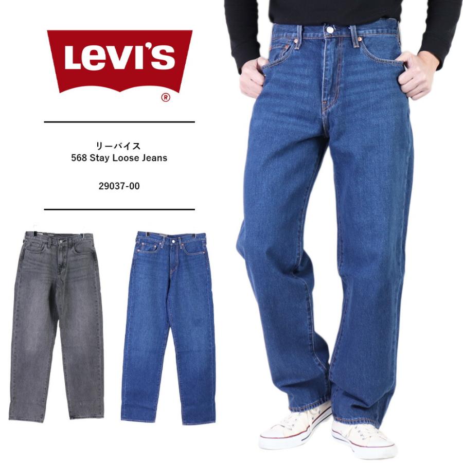 Levis 568 リーバイス ブラック ステイルーズ ルーズストレート メンズ