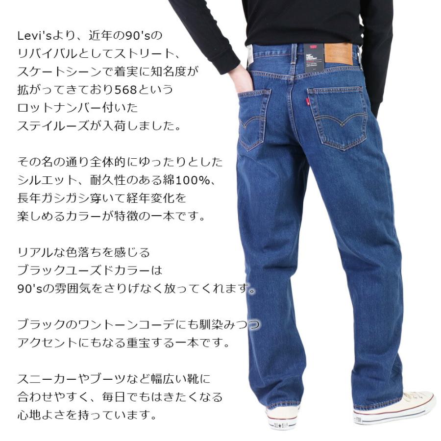 Levis 568 リーバイス ブラック ステイルーズ ルーズストレート メンズ