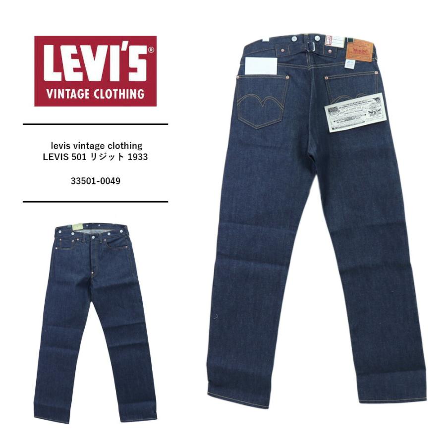 リーバイス 501 リジットLEVIS ノンウォッシュ LEVI'S VINTAGE