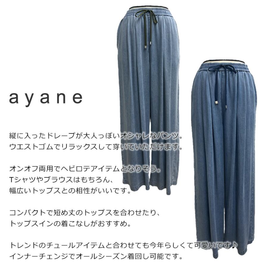 ayane アヤン テンセルデニムワイドパンツ 2024年夏 新作