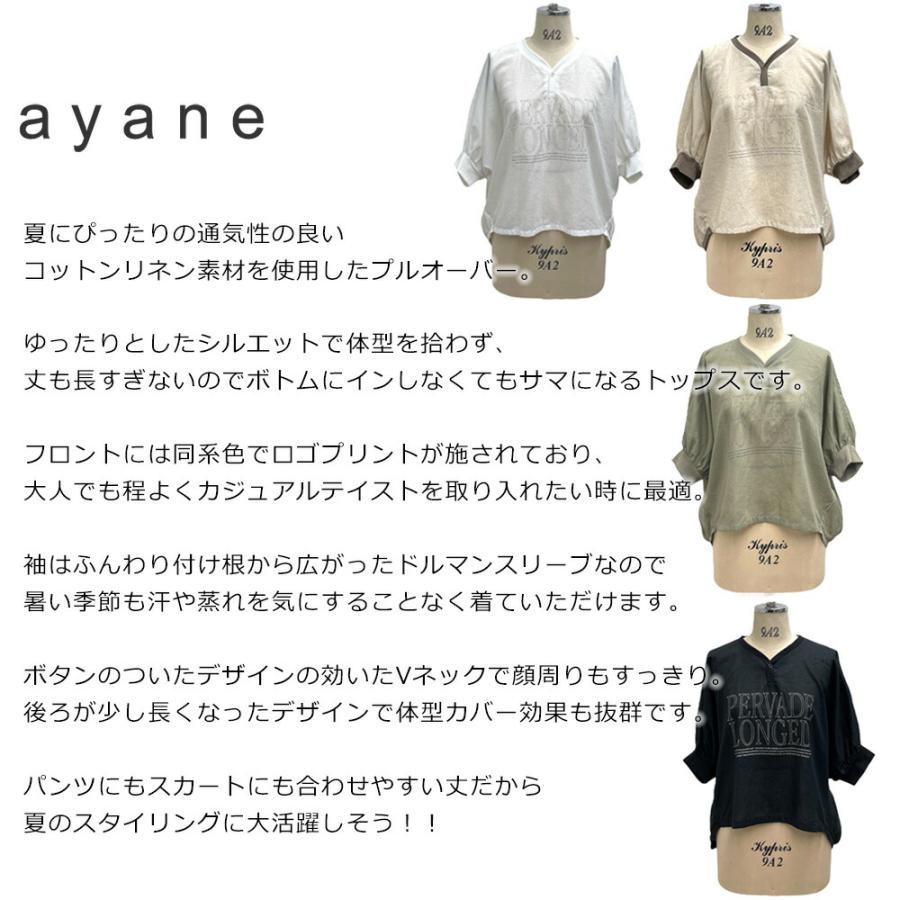 ayane アヤン 綿麻ドルマンプルオーバー 2024年夏 レディース ayane アヤン 綿麻ドルマンプルオーバー 2024年夏 レディース