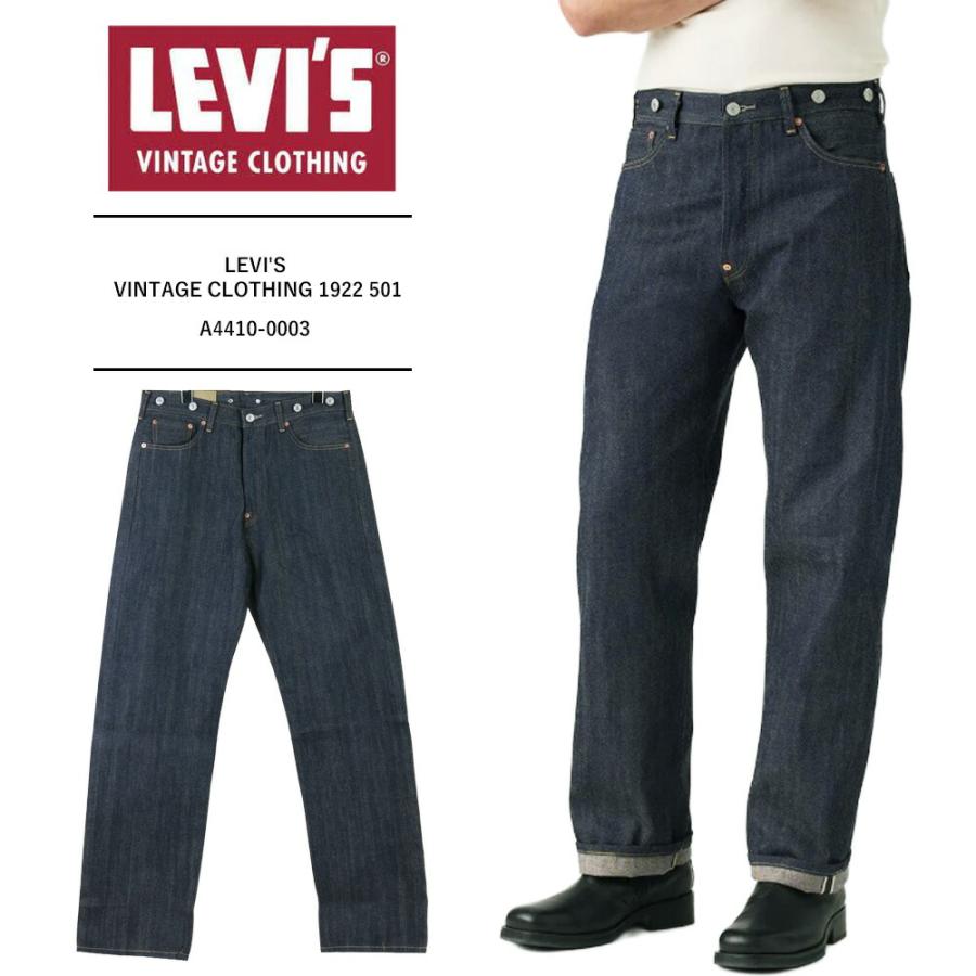 リーバイス 501 LEVIS リジット lvc levis vintage clothing 1922