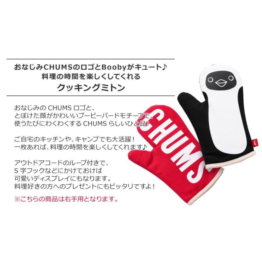 CHUMS（チャムス） BOOBY COOKING MITTEN / チャムス クッキングミトン