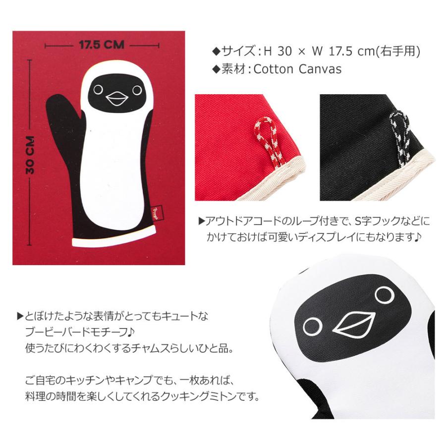 CHUMS（チャムス） BOOBY COOKING MITTEN / チャムス クッキングミトン