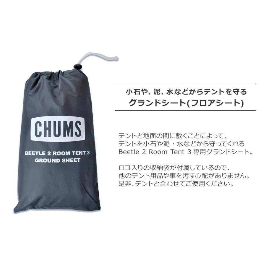 CHUMS CHUMS(チャムス) BEETLE2 ROOM TENT3 GROUND SHEET CHUMS CHUMS(チャムス) BEETLE2 ROOM TENT3 GROUND SHEET