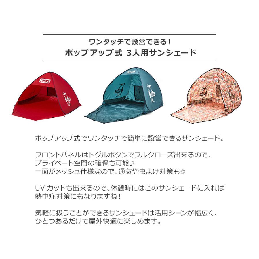 CHUMS CHUMS(チャムス) POP UP SUNSHADE 3 / ポップアップ CHUMS CHUMS(チャムス) POP UP SUNSHADE 3 / ポップアップ
