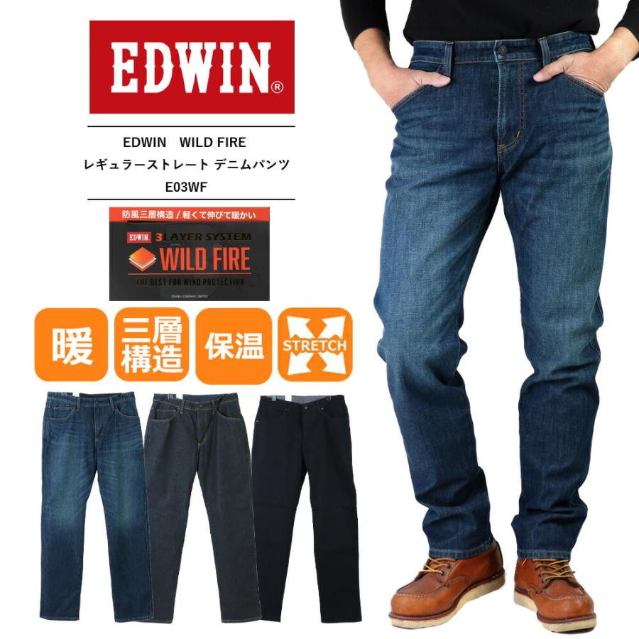 エドウイン EDWIN 暖パン 保温 防風 WILD FIRE メンズ デイリー ストレッチ デニム レギュラーストレート ダークユーズド ウォッシュ REGULAR STRAIGHT Dark Used Wash (126) SALE セール エドウィン 暖パン EDWIN ジーンズ メンズ 防風 デニム
