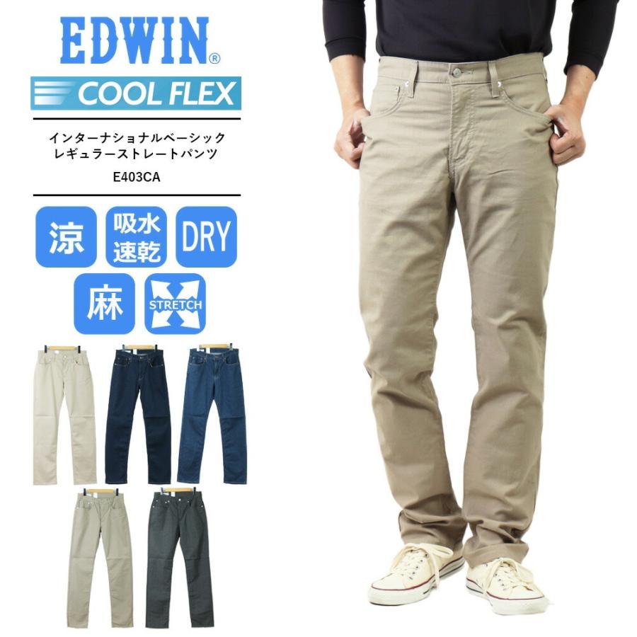 INTERNATIONAL BASIC EDWIN 403 エドウイン クール フレックス