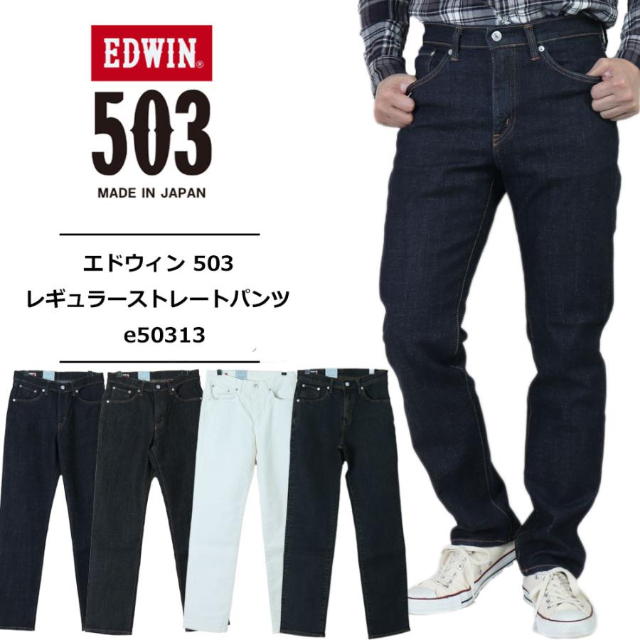 EDWIN エドウィン 503 ジーンズ edwin レギュラーストレート EDWIN エドウィン 503 ジーンズ edwin レギュラーストレート