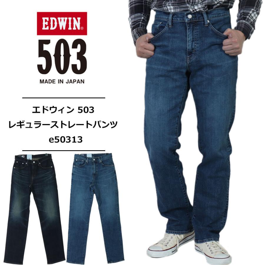 503 エドウィン ジーンズ edwin メンズ レギュラーストレートパンツ