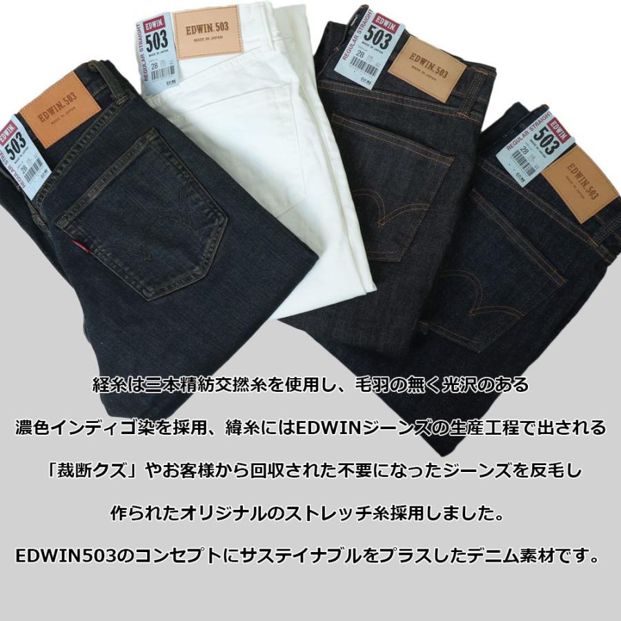 エドウィン 503 ジーンズ  edwin レギュラーストレートパンツ メンズ ストレッチ デニム 日本製 定番 MADE IN JAPAN E50313｜bruno-regas｜06