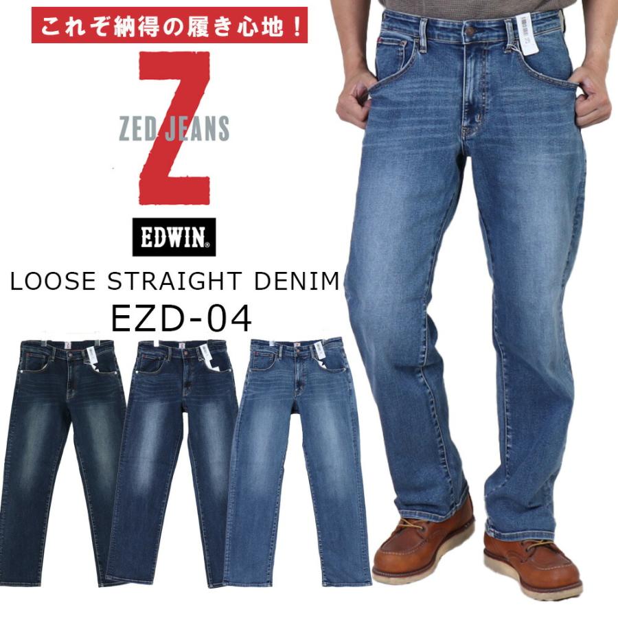 大人気新作 EDWIN エドウイン ルーズストレート JEANS ZED メンズ ジーンズ 服＆ファッション小物