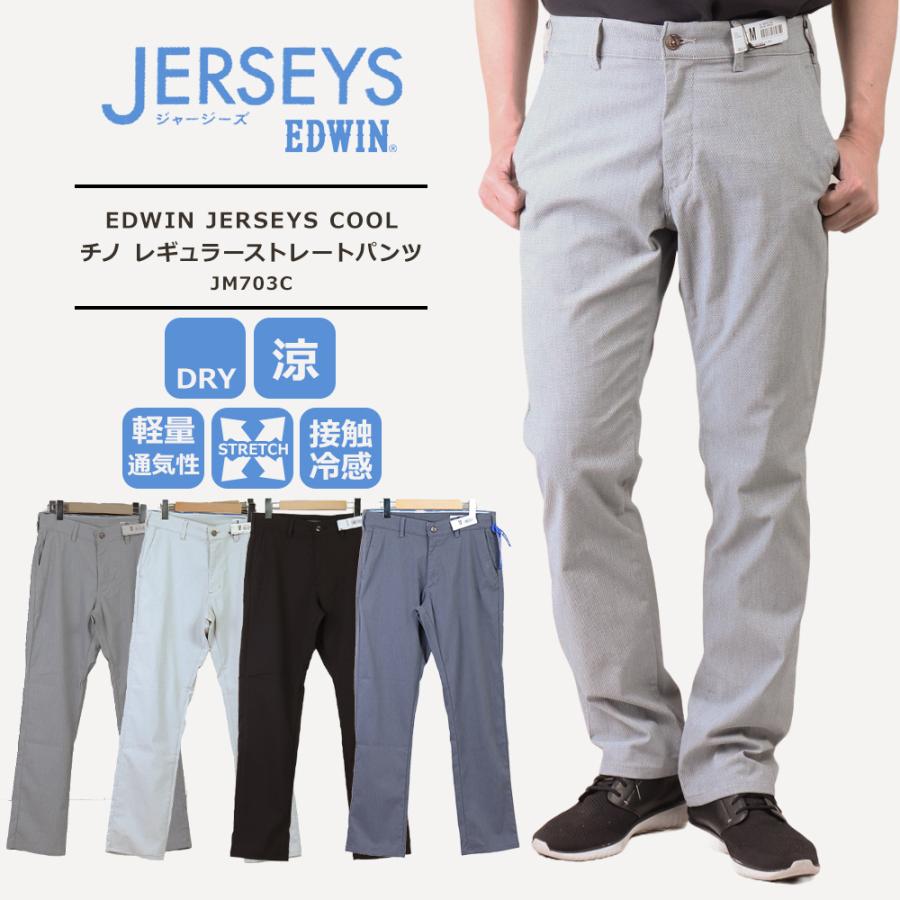 JERSEYS セール EDWIN ジーンズ エドウイン ジャージーズ COOL JERSEYS セール EDWIN ジーンズ エドウイン ジャージーズ COOL