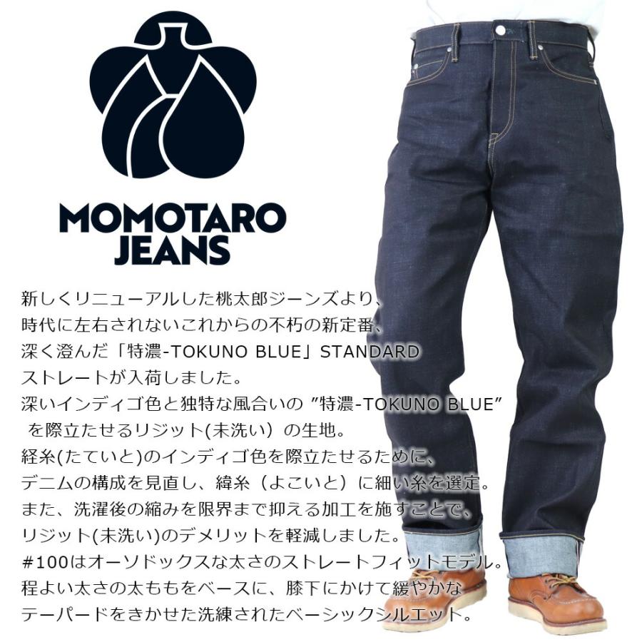 MOMOTARO JEANS 桃太郎ジーンズ 岡山デニム 児島ジーンズ メンズ MOMOTARO JEANS 桃太郎ジーンズ 岡山デニム 児島ジーンズ メンズ