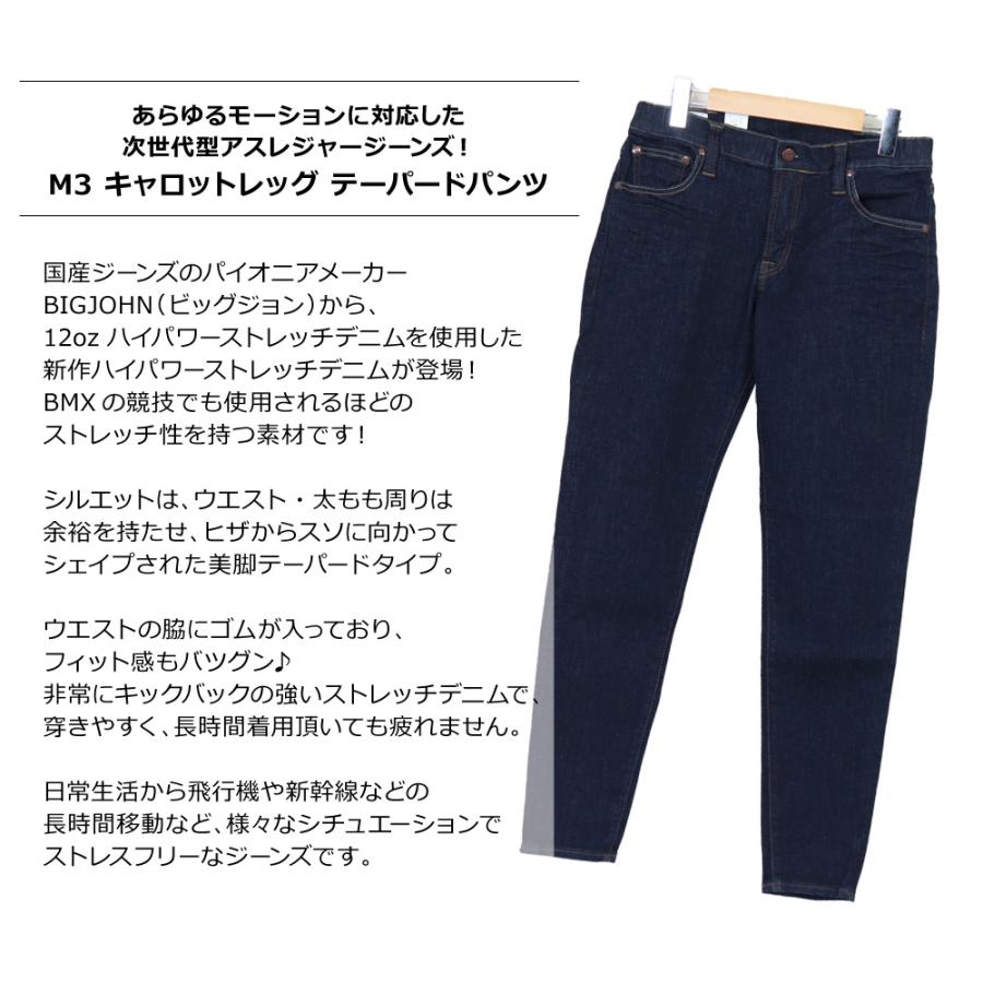 Big John（ビッグジョン） MENS M3 CAROT LEG TAPERED FIT PANTS / M3