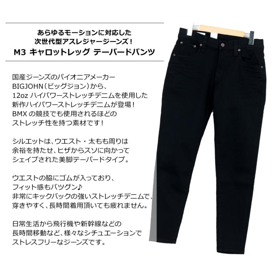 BIG JOHN(ビッグジョン) MENS M3 CAROT LEG TAPERED FIT PANTS / メンズ M3 キャッロトレッグ テーパードパンツ MMM134J-BK01 国産｜bruno-regas｜03