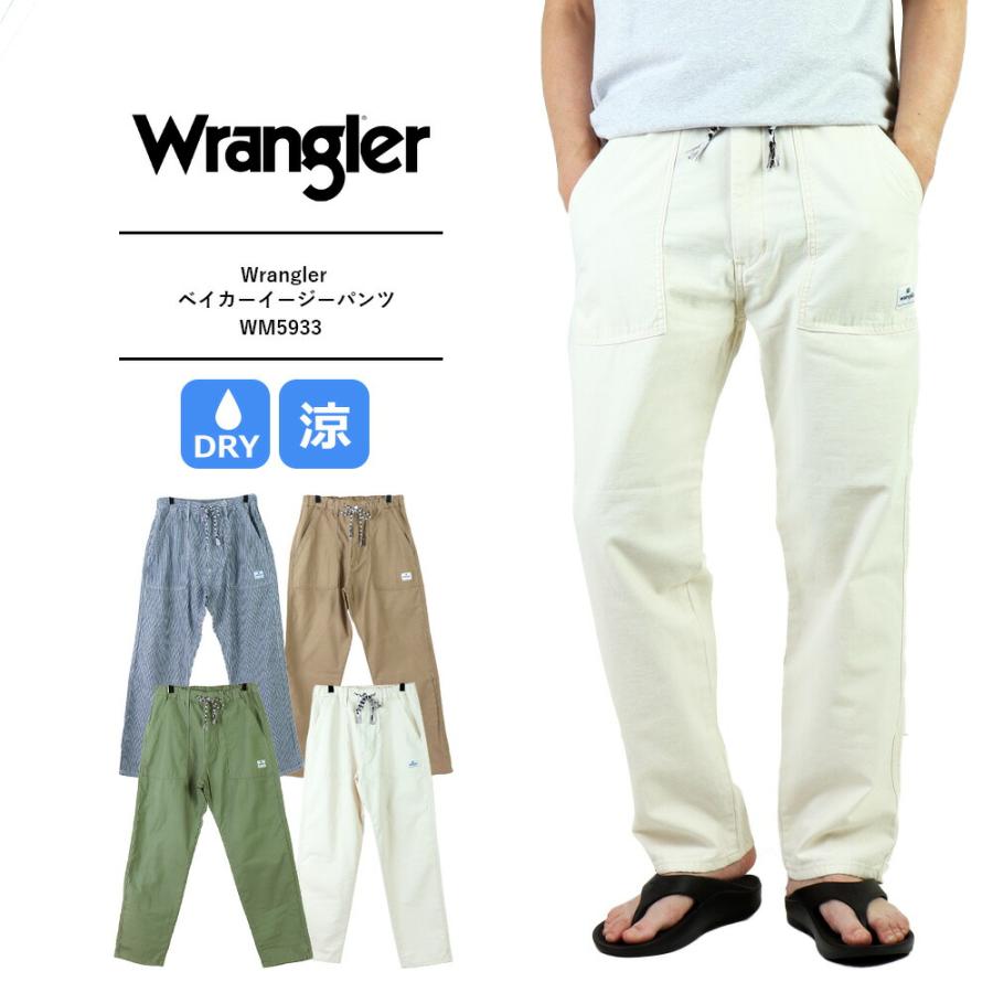 Wrangler ラングラー ジーンズ クール ドライタッチ ベイカーイージー