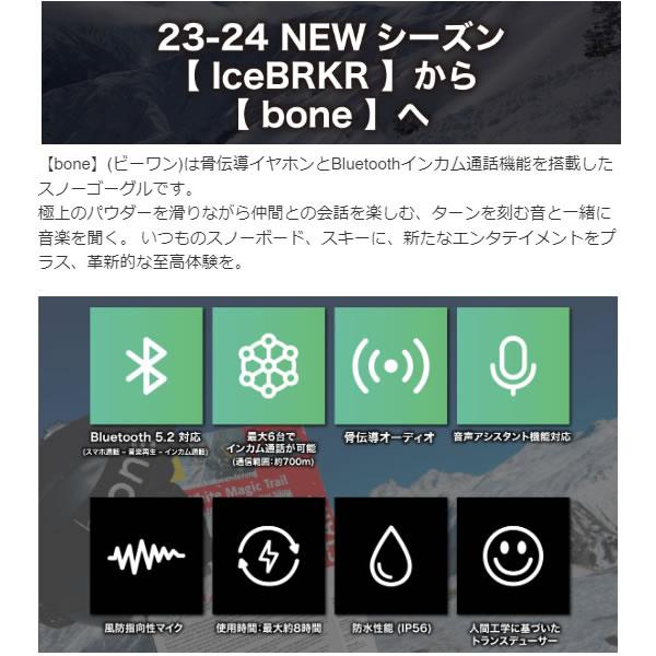 24-25 bONE スノーゴーグル 骨伝導Bluetoothインカム機能搭載 24-25 bONE スノーゴーグル 骨伝導Bluetoothインカム機能搭載