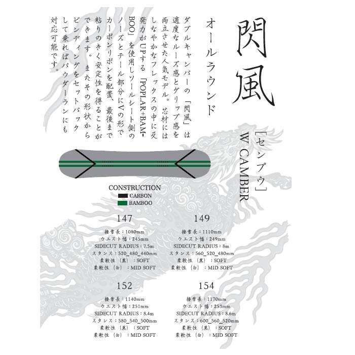 23-24 眞空雪板等 スノーボード 閃風「SENPUW/センプウ」: 正規品 
