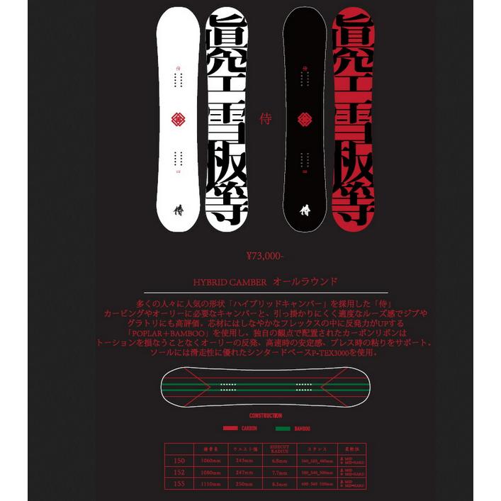 25-26 眞空雪板等 スノーボード 侍「SAMURAI/サムライ」: 正規品