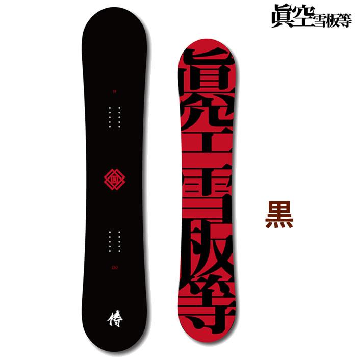 25-26 眞空雪板等 スノーボード 侍「SAMURAI/サムライ」: 正規品