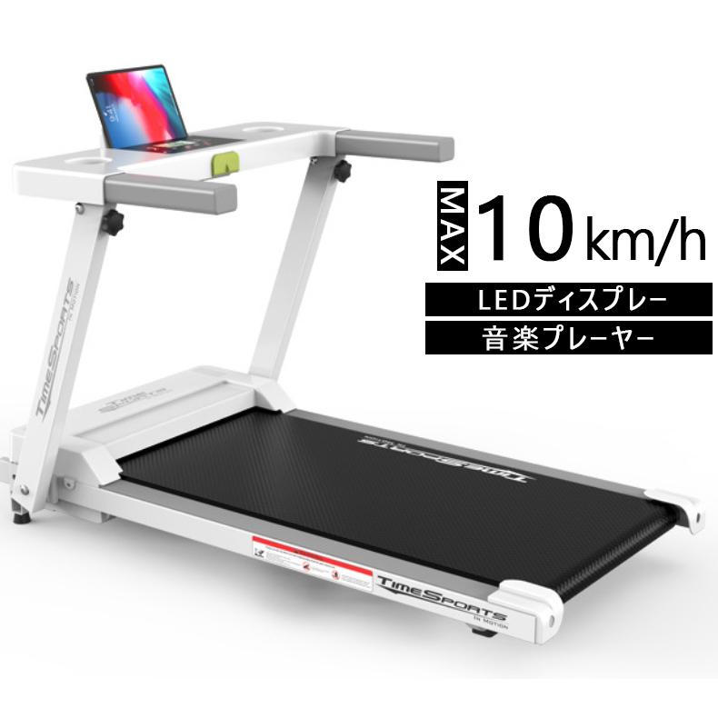 ルームランナー 家庭用 ランニングマシン 折り畳み 時速1-10km/h 