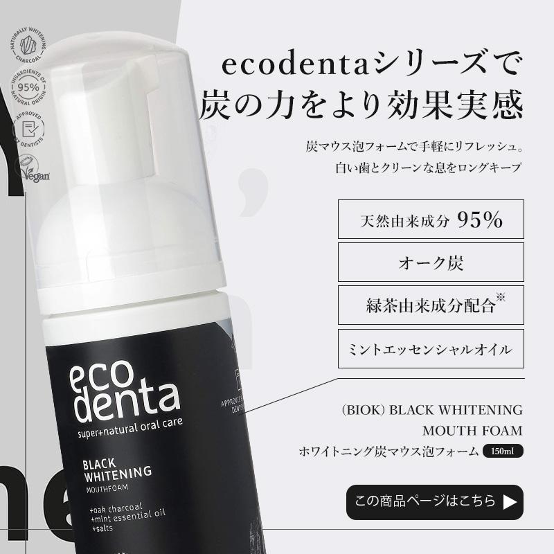 アウトレット特価 訳あり 消費期限 22年3月末日 送料無料 炭歯磨き粉 ホワイトニング 歯磨き粉 Biok Ecodenta 100ml エコデンタ オーラルケア Eco 0001 ビューティショップharu 通販 Yahoo ショッピング