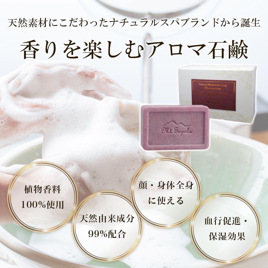 マウントサポラ Mt.Sapola ソープ120g マンゴスチン 無添加 石鹸 マウントサポラ Mt.Sapola ソープ120g マンゴスチン 無添加 石鹸